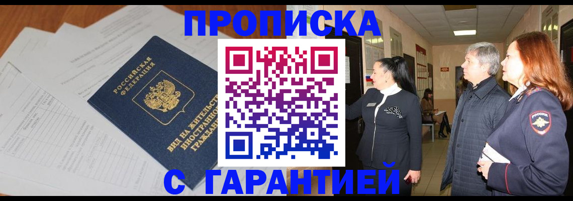 временная регистрация в Камызяке