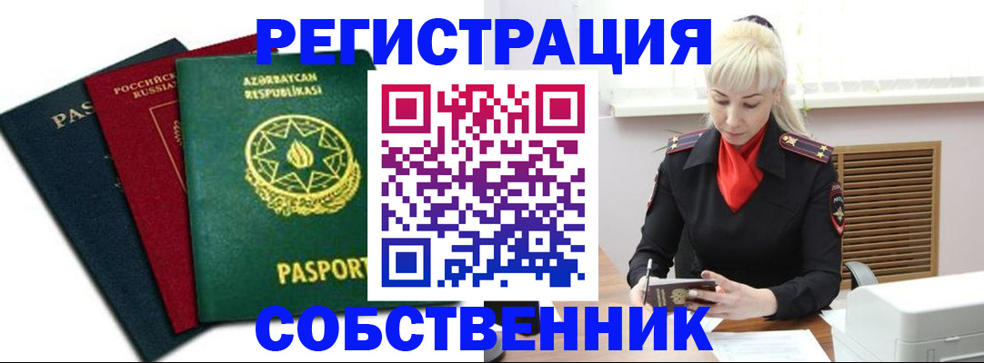 временная регистрация для всех в Камызяке