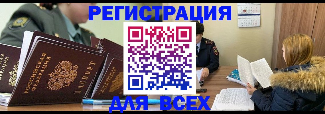 временная регистрация законно в Камызяке