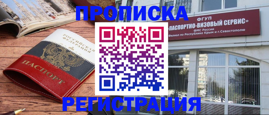 купить прописку в Камызяке